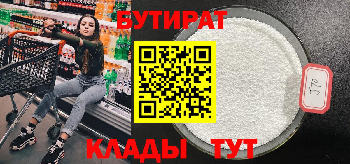Бутират оксана  Вход с VPN  Семёнов 