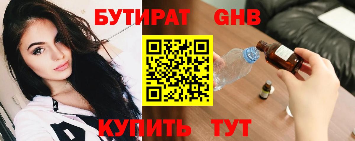 БУТИРАТ 1.4BDO Семёнов
