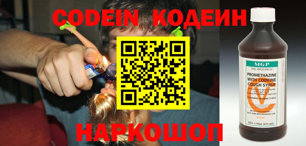 Семёнов  Кодеин Purple Drank  Вход с VPN  Кодеин Purple Drank 