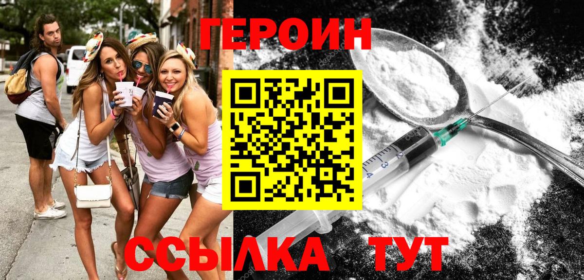 Героин VHQ  Героин  Семёнов  Вход с VPN 