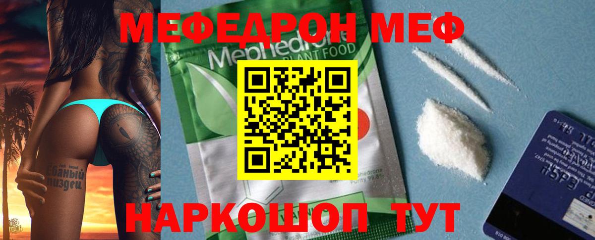 Мефедрон кристаллы Семёнов