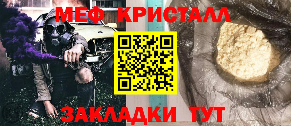 Меф  МЕФ 4 MMC  Вход с VPN  Семёнов  МЯУ-МЯУ кристаллы 